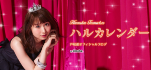 戸松遥が映っちゃったで炎上した理由がひどいｗ 声優ラボはこちらですか