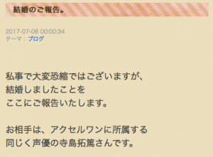 寺島拓篤の結婚で炎上騒ぎ ファンはショックで寝込む 声優ラボはこちらですか