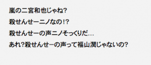 福山潤と二宮和也の交流について調べてみた 声優ラボはこちらですか